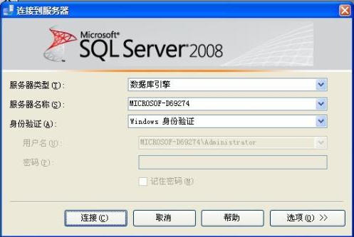 Microsoft SQL Server 2008 R2安装教程